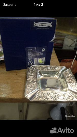 Пепельница Rosenberg