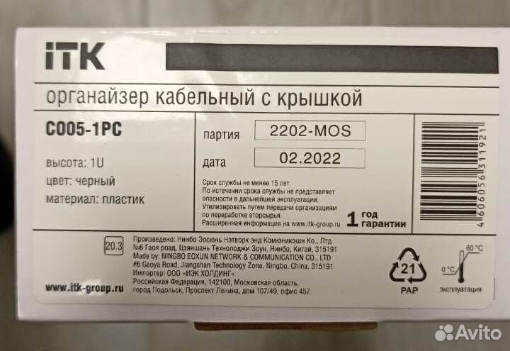 Органайзер кабельный с крышкой ITK