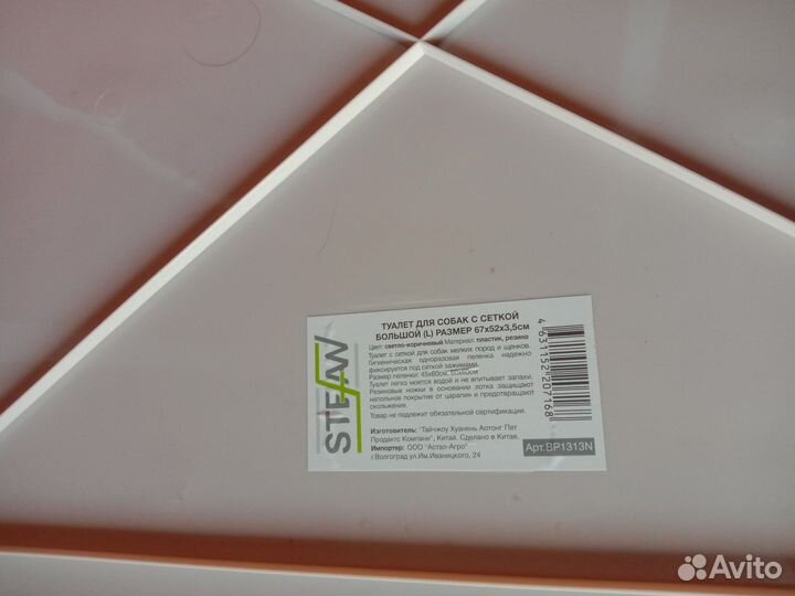 Лоток туалет для собак