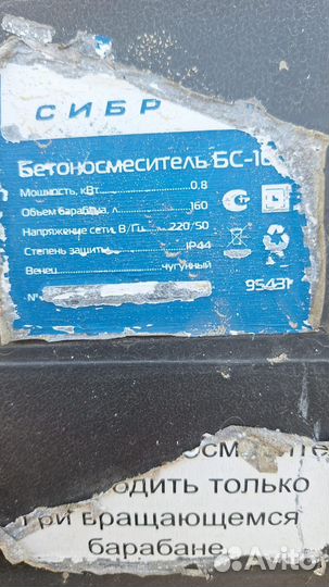 Бетоносмеситель бу