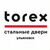 Torex филиал Ульяновск