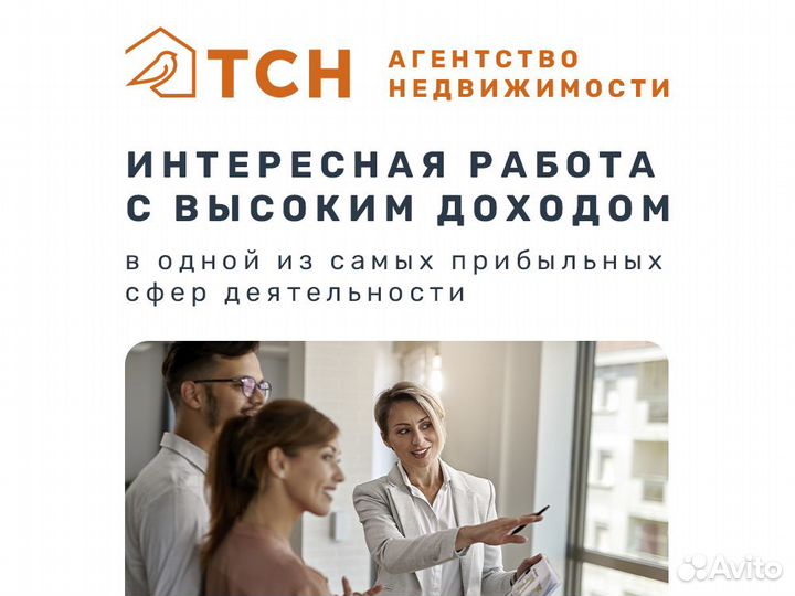 Менеджер по продаже недвижимости