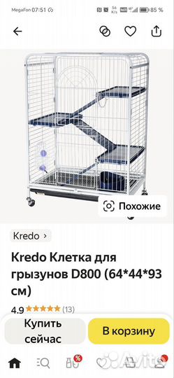 Клетка для грызунов