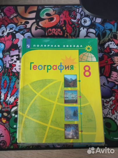 География 8 класс 2022г