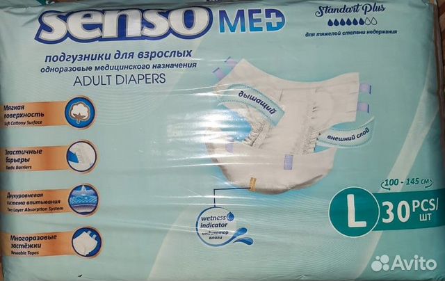 Памперсы для взрослых Senso Med Standart Plus купить в Ростове-на-Дону ...