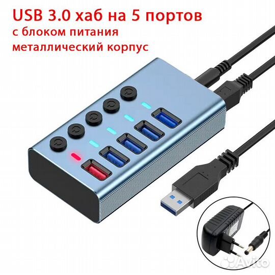 Хаб USB 3.0 на 5 алюминий с блоком питания 12V3A