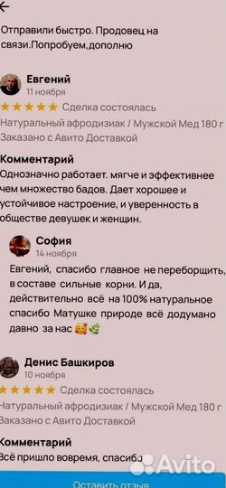 Афродизиаковый мужской мед