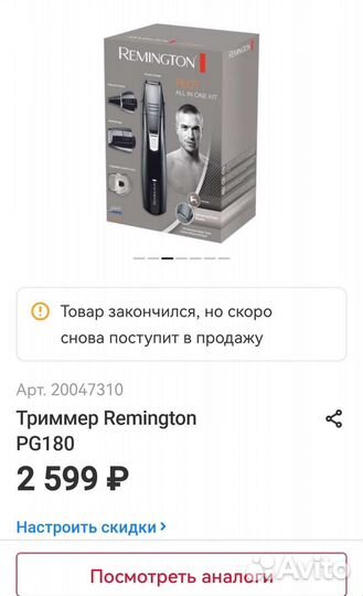 Триммер Remington PG180. Новый