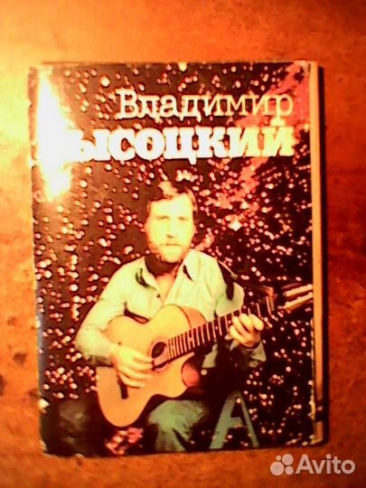 Владимир Высоцкий