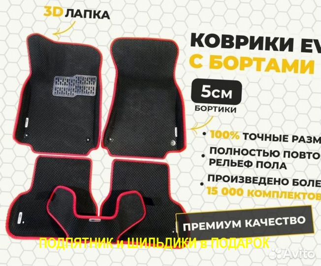 EVA коврики Ford автоковрики Ева