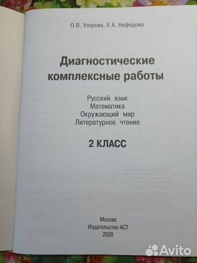 Диагностические комплексные работы 2 класс