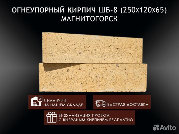 Кирпич огнеупорный