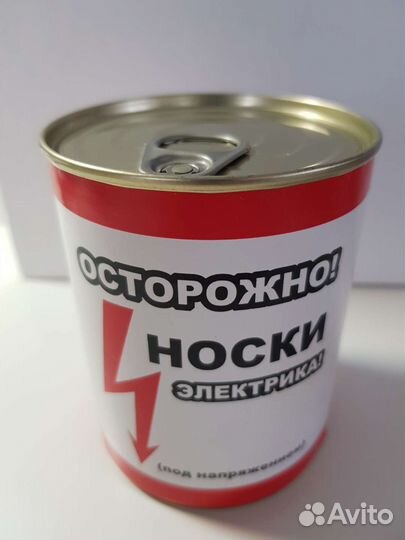 Носки мужские консервированные