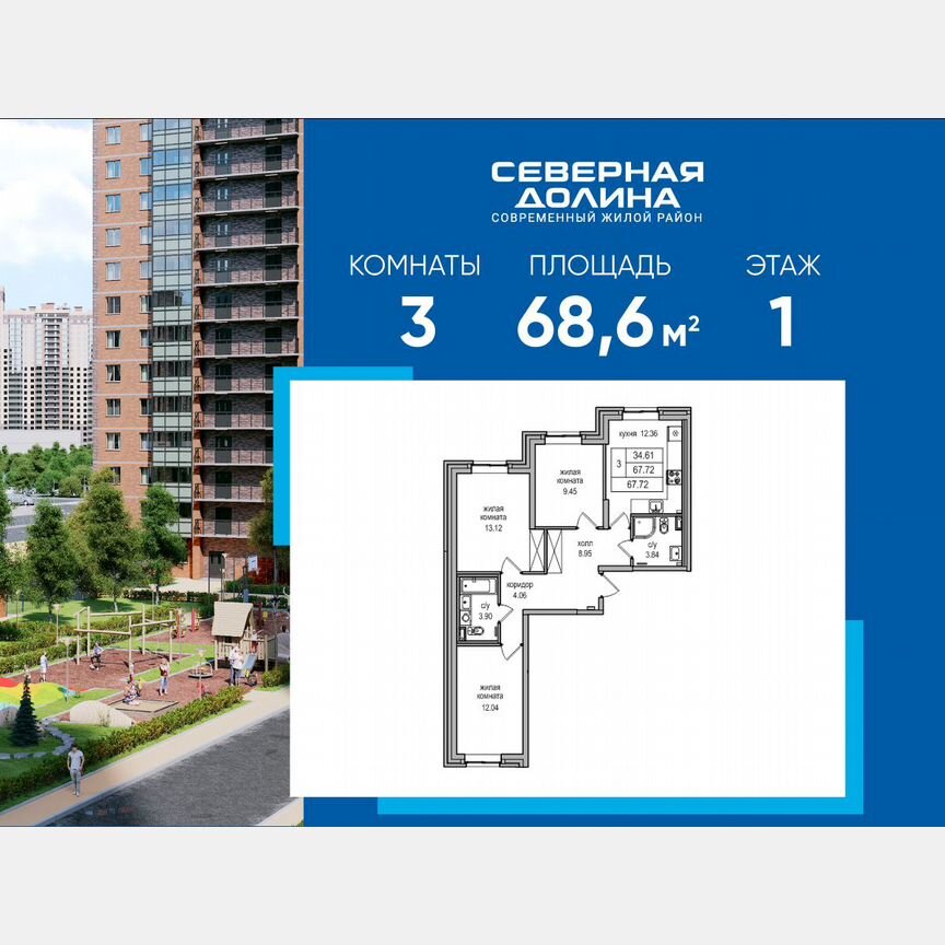 3-к. квартира, 68,6 м², 1/27 эт.