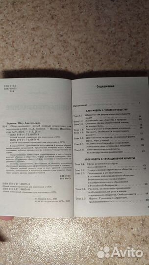 Обществознание справочник для подготовки к огэ