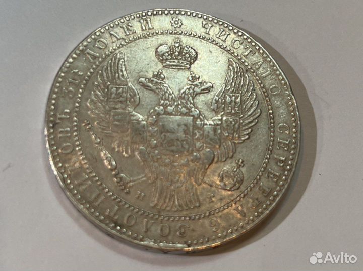 Монета 1,5рублевик