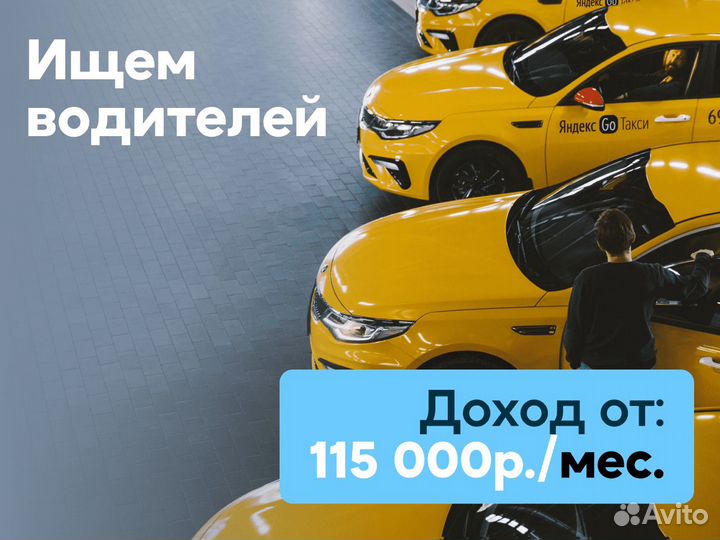 Водитель в такси Яндекс