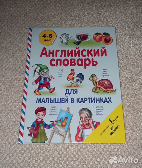 Английский для малышей в картинках