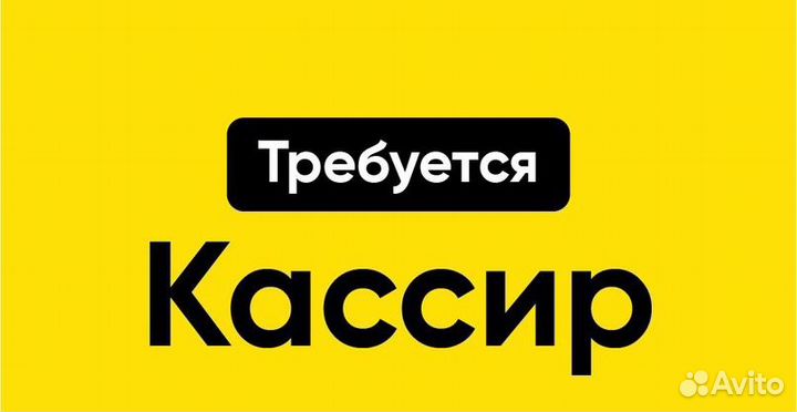 Кассир в универсам