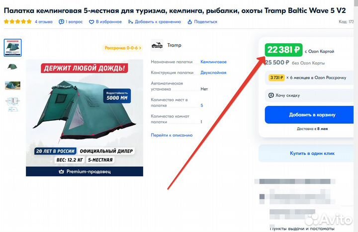 Палатка baltic wave 5 V2 зеленый (TRT-79) tramp