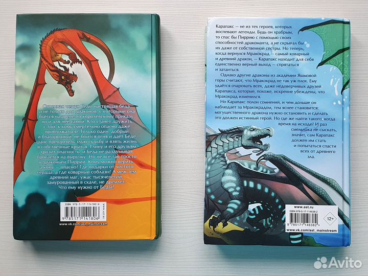 Книга Драконья сага Когти власти Преодоление беды