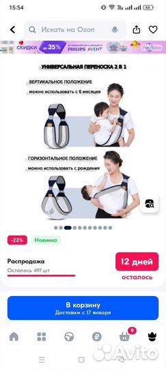 Переноска для детей кенгуру