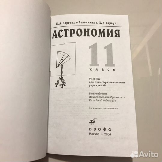 Астрономия 11 класс
