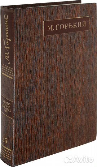 Собрание сочинений М.Горького