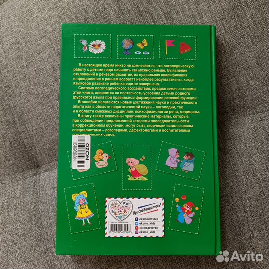 Логопедия. Основы теории и практики