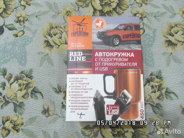 Автокружка с подогревом от прикуривателя и USB