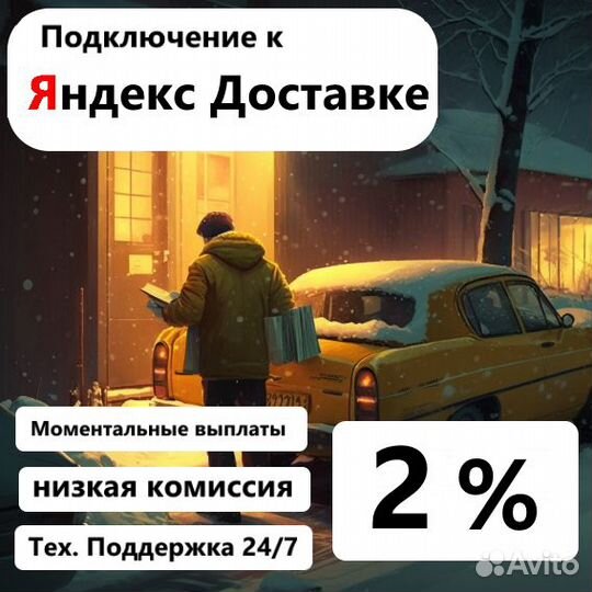 Подключение к Яндекс Доставке