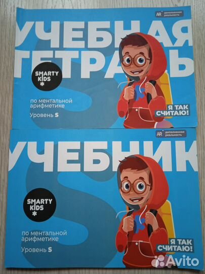 Учебник и тетрадь по ментальной арифметике
