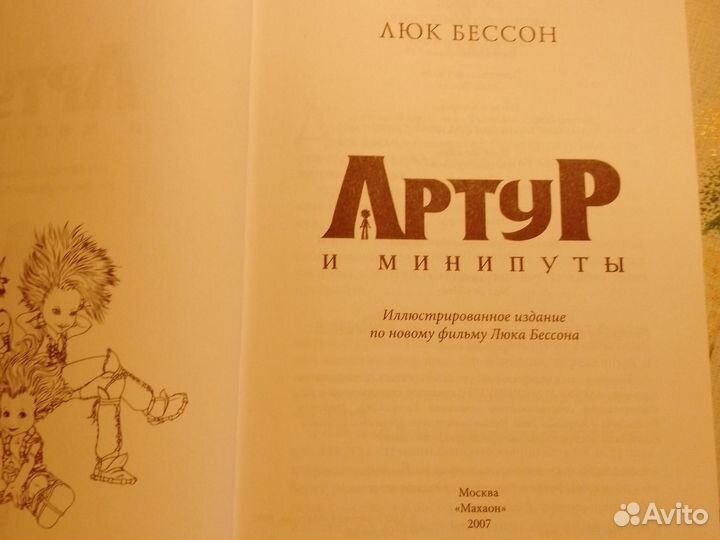Книга Люка Бессона 
