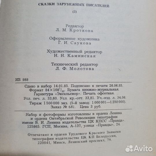 Сказки зарубежных писателей. 1986 г