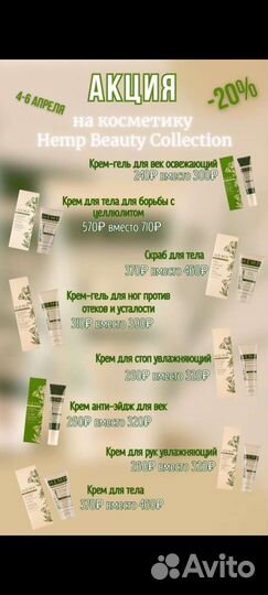 Крема hemp Гринвей