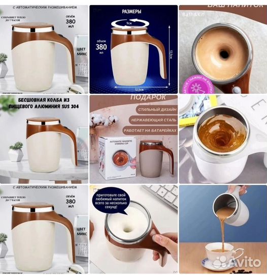 Термо кружка мешалка