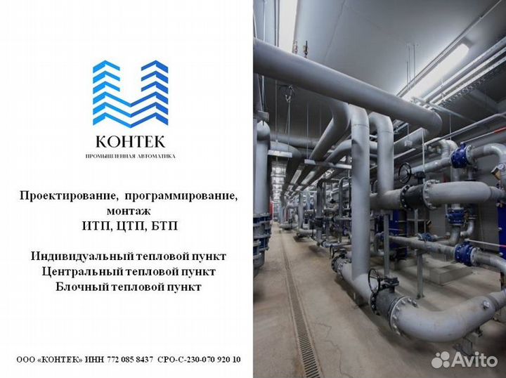 Монтаж тепловых пунктов итп, цтп, сдача в моэк