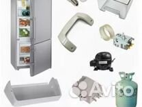 Запчасти для холодильников