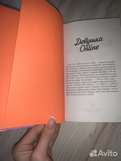 Книга Девушка online в турне