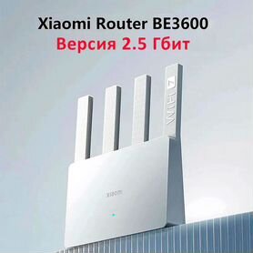 Роутер Xiaomi BE3600 2.5Гбит - Wi-Fi 7, mesh, 2x2