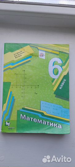 Учебник по математике 6 класс мерзляк