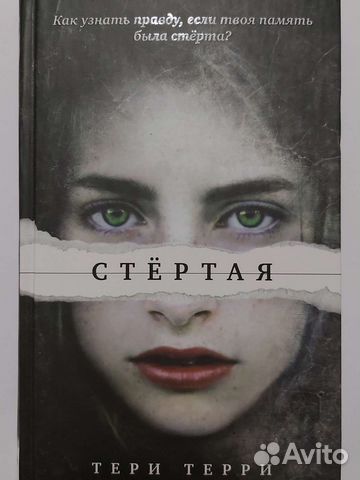 Книга Тери Терри 