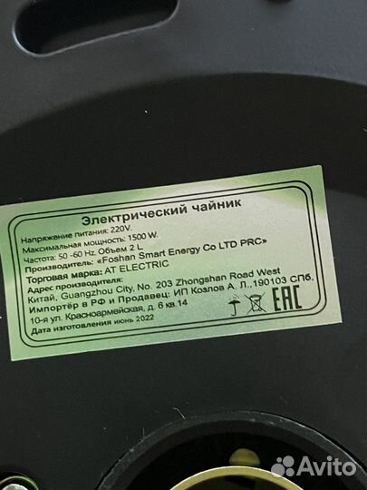 Чайник 2л электрический