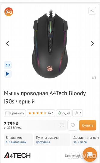 Игровая мышь bloody j90s