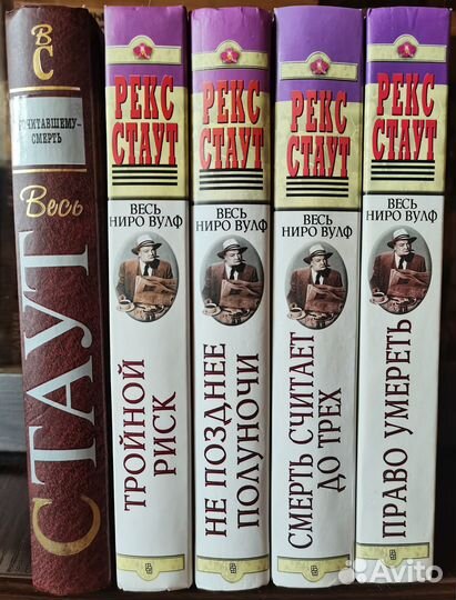 Рекс Стаут, детективы о Ниро Вульфе