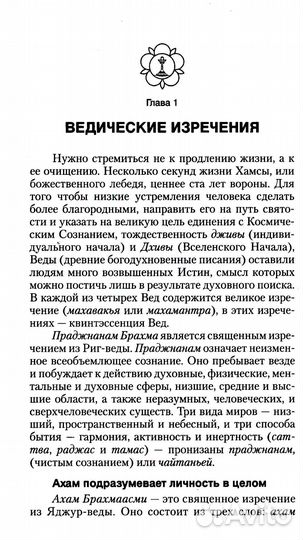 Ведические изречения. Как преодолеть беспокойство, страх и сомнения. 2-е изд