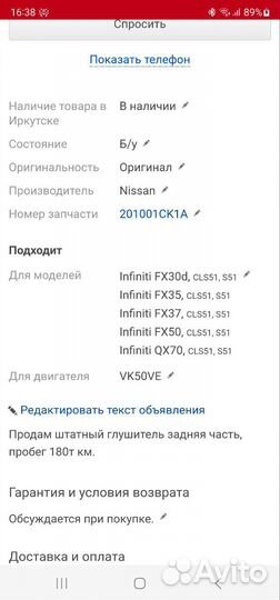 Глушитель Infiniti FX50S