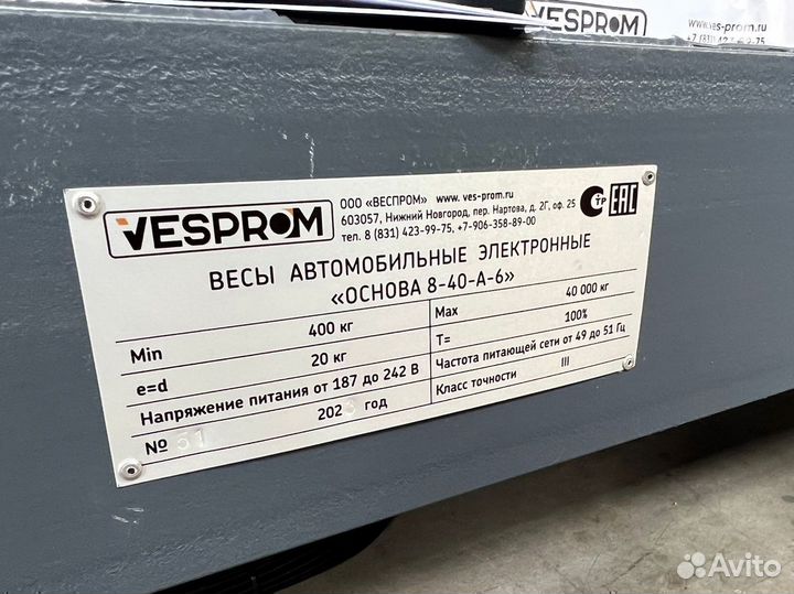 Автомобильные весы 8 метров 60 тонн (Ж/б)