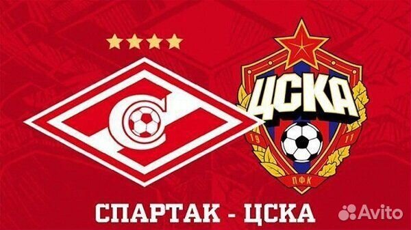 Билеты на футбол