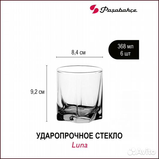 Набор стаканов Luna 368 мл 6 шт